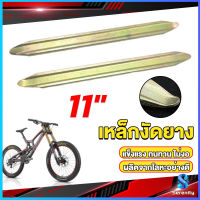 Serenity เหล็กงัดยาง ที่งัดล้อ ขนาด 28cm รถจักรยานยนต์ มอเตอร์ไซด์  สีทอง Motorcycle Tires Repair Tools