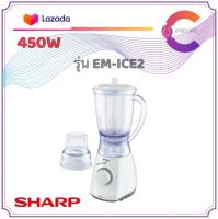 SHARP เครื่องปั่นน้ำผลไม้ เครื่องปั่นอเนกประสงค์ รุ่น  EM- ICE2 (รับประกัน 1 ปี)