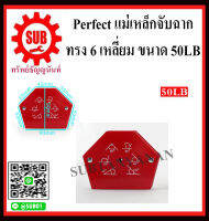 แม่เหล็กจับฉาก ทรง6เหลี่ยม #50LB #XF2005 , 11080A ราคาถูกและดีที่นี่เท่านั้น