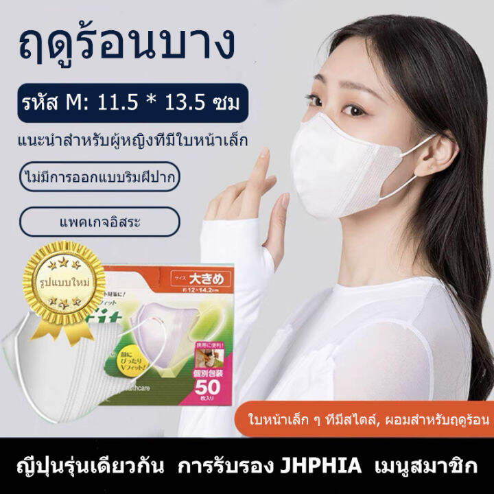 ของแท้-100-v-fit-50ชิ้น-หน้ากากญี่ปุ่น-3dสีขาว-ไซส์-m-l-masks-สินค้าเฉพาะจุด