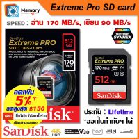 SANDISK เมมโมรี่การ์ด SD card Extreme Pro 512 GB [Speed 170/90MB/s.] (SDSDXXY-512G-GN4IN) memory card ของแท้ การ์ด กล้อง