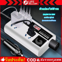 Life-Welcome ตัวแปลงไฟ12v24v สากลเป็น 220v อินเวอร์เตอร์เพียวซายเวฟ อินเวอร์เตอร์แปลงไฟ รถอินเวอร์เตอร์ ตัวแปลงไฟแบต หม้อแปลงไฟ ตัวแปลงไฟในรถ