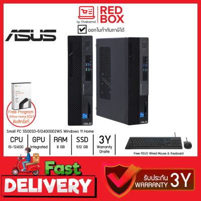 [กดโค๊ดลดเพิ่ม] ASUS Desktop คอมพิวเตอร์ Mini PC S500SD-512400002WS / i5-12400 / 8GB / SSD 512GB / Windows 11+Office / 3Y onsite