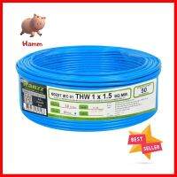 สายไฟ THW IEC01 RANZZ 1x1.5 ตร.มม. 50 ม. สีฟ้าTHW ELECTRIC WIRE IEC01 RANZZ 1X1.5SQ.MM 50M LIGHT BLUE **พลาดไม่ได้แล้วจ้ะแม่**