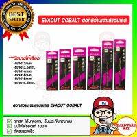 EVACUT COBALT ดอกสว่านเจาะสแตนเลส มีหลายขนาดให้เลือก ของแท้ 100%