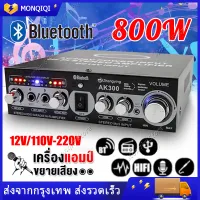 แอมป์ขยายเสียง 220V DC 12V เครื่องขยายเสียงมินิบลูทูธ ขยายเสียงลำโพง เครื่องแอมป์ขยายเสียง เพาเวอร์แอมป์ แบบพกพาเครื่องขยายเสียงไฮไฟเอาต์พุตรีโมทคอนโทรล 800W เครื่องขยายเสียงในบ้าน