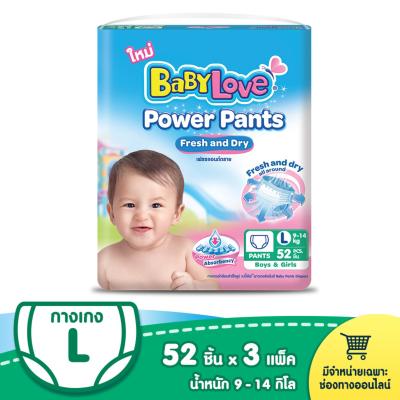 BabyLove เบบี้เลิฟ รุ่น Power Pants พาวเวอร์ แพ้นส์ เฟรช แอนด์ ดราย กางเกงผ้าอ้อมสำเร็จรูป ** SIZE L ** สินค้ายกลังราคาถูก (3แพ้ค) **