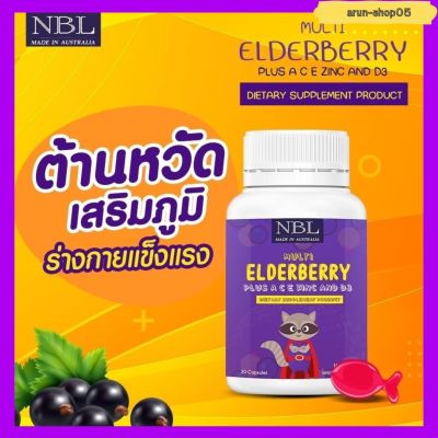 วิตามินเสริมภูมิให้ลูกน้อย NBL มัลติ เอลเดอเบอร์รี่ Multi Elderberry Plus A C E Zinc and D3
