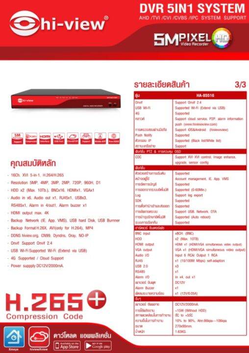 เครื่องบันทึก-dvr-5in1-hi-view-รุ่น-ha-85516h2-16ch