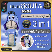 ?พร้อมส่ง? ตุ๊กตาคาดเบลท์ ตัวใหญ่ Eeyore ลิขสิทธิ์แท้ 100% กอดได้ นุ่มพิเศษ ฝึกให้เด็กรักการคาดเบลท์ นวมหุ้มเข็มขัดนิรภัย