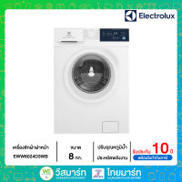 Electrolux เครื่องซักผ้าฝาหน้า UltimateCare 300 ความจุ 8 กก. รุ่น EWF8024D3WB