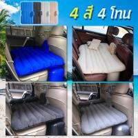 ของแท้ ขับรถเดินทางต้องมี Livingmall ที่นอนในรถ  ที่นอนเป่าลม รับน้ำหนักได้สูงถึง 250 กก. (PO84)