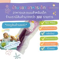 บ้านรยา BAANRAYA เส้นขนมจีนข้าวไรซ์เบอร์รี่ 100g  (8m+) อาหารเด็ก อาหารสำหรับเด็ก