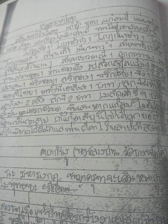 ตำราคาถา-สายอ-ชุม-ไชยคีรี-สาย-อ-เจ็ก-สามแยกไฟฉาย-สายวิชา-ลป-ทอง-วัดราชโยธา