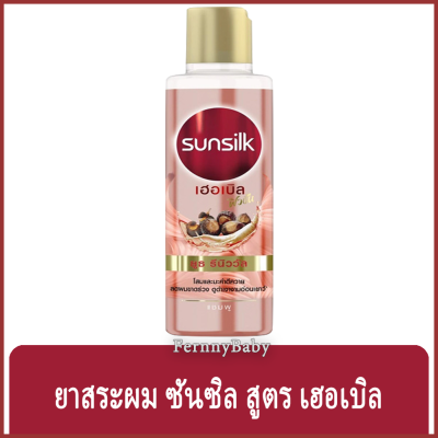 FernnyBaby ซันซิล เฮอเบิล ฟิวชั่น Sunsilk Herbal Fushion ยาสระผม ซัลซิล แชมพูสระผม สีแดง Youth Renewal ยูธ รีนิววัล 100 มล.