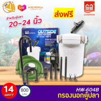 SUNSUN HW-604B กรองนอกตู้ สำหรับตู้ปลาขนาด 20-24นิ้ว HW 604B รุ่นใหม่ใหญ่กว่าเดิม