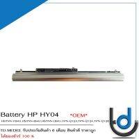 Battery HP HY04 / แบตเตอรี่โน๊ตบุ๊ค รุ่น HSTNN-LB4U 718101-001 H6L39AA HSTNN-YB4U HY04 4Cells *รับประกันสินค้า 6 เดือน*