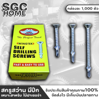 ALLWAYS สกรู สกรูสว่าน สกรูมีปีก WINGTEK.F เหมาะสำหรับไม้ฝาเชอร่า กล่องละ 1,000 ตัว มี 3 ขนาดให้เลือก SGC HOME