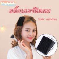 Magipink【พร้อมส่ง】สติ๊กเกอร์ติดผมหน้าม้าก่อนติด（1ถุง 2ชิ้น）การทำผม มายากลในบ้าน โพสต์ แก้ไขแล้ว ปีศาจไม่มีที่สิ้นสุด