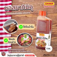 ซอสยากินิคุ Nippon Shokken 2 KG