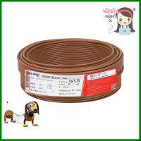 สายไฟ THW IEC01 S SUPER 1x1.5 ตร.มม. 50 ม. สีน้ำตาลTHW ELECTRIC WIRE IEC01 S SUPER 1X1.5SQ.MM 50M BROWN **สินค้าแนะนำ**