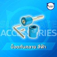 thaimultishop กันคลาย 1แถม1 กันสปริงคลาย SM S7 ชุดล๊อคกันสปริงคลาย Surfskate (Smoooth Star) บริการเก็บเงินปลายทาง