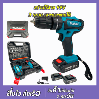 ?แจกคูปองลดอีก100?MAKITA สว่านไร้สาย 99V 3ระบบ เจาะกระแทกได้ (งานเทียบ)