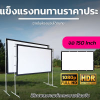 ไซส์ 150 นิ้ว  ใช้ในห้องประชุม มีรูให้เกี่ยวไม่ต้องกลัวหลุด ทำจากผ้าไวนิวชนิดหนาพิเศษติดตั้งง่าย เจาะตาไก่รอบด้านจอหนังกลางแปลง ราคาจับต้องได้โปรโมชั่นเพลย์เดรับประกันภาพคมชัด