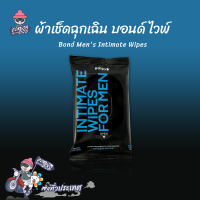 Bond Mens Intimate Wipes For Men ผ้าเช็ดเฉพาะจุดสำหรับผู้ชาย กลิ่นหอม สะอาด ขนาด 10 แผ่น (1 ห่อ)