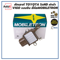 Mobiletron คัทเอาท์OEMแท้ Toyota Vigo เบนซิน Vios Camry ฝาดำ ปลั๊กเต๋า4P (รีกูเลเตอร์) คุณภาพที่เหนือกว่าสินค้าเกรดทั่วไป ทีเดียวจบ OEMแท้