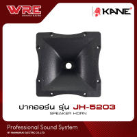 Kane ปากฮอร์น (Horn Speaker) รุ่น  JH-5203