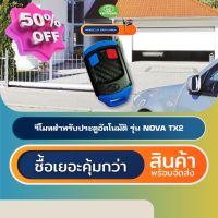 CENTURION NOVA TX2 รีโมทประตูอัตโนมัติแอฟริกาใต้ Automatic Gate Remote Control #รีโมท  #รีโมททีวี   #รีโมทแอร์ #รีโมด