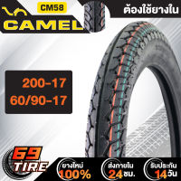 CAMEL ยางนอก ลาย CM58 (ต้องใช้ยางใน) ยางนอกมอเตอร์ไซค์ สำหรับรถที่ใช้ขอบ 17 1 เส้น เลือกเบอร์ด้านใน