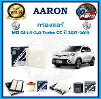 กรองแอร์ ยี่ห้อ AARON รุ่น MG GS 1.5-2.0 Turbo CC ปี 2017-2019 (โปรส่งฟรี)