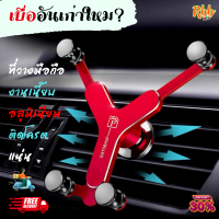 RBB-ที่วางโทรศัพท์มือถือในรถยนต์ 360° Universal รุ่น y1 หนีบช่องแอร์ ที่วางมือถือในรถยนต์ได้อย่างแน่นหนาและสะดวกต่อการใช้งาน