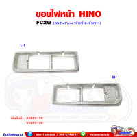 ขอบไฟหน้า เบ้าไฟหน้า ฮีโน่ HINO FC2W (พลาสติก)