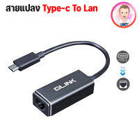 GLINK GL-014 สายแปลง Type-C TO RJ45 10/100/1000M Gigabit LAN ของแท้