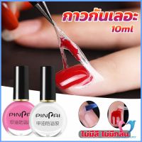 D.S. กาวทาขอบเล็บกันเลอะ  สำหรับทาขอบเล็บกันสีทาเล็บเลอะ สีชมพู กับ สีขาว Nail Polish