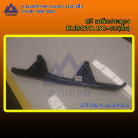 สกีเหล็กประคองหน้ารถเกี่ยวข้าว KUBOTA DC-60 PART:5T051-23423