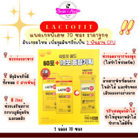 LACTOFIT GOLD PROBIOTIC แบบ BOX SET 70 ซอง