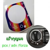 สติกเกอร์เบ้ากุญแจpcx