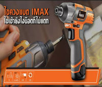 IMAX ไขควงสว่าน รุ่น IMIS-12V