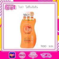 karmart Boya Q10 Body Lotion โบญ่า คิวเทน บอดี้ โลชั่น 700ml.