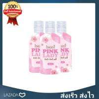 อิงฟ้า พิ้งค์ เลดี้ INGFA PINK LADY  3 ขวด ไม่ระบชื่อสินค้า