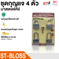 ชุดกุญแจ ST กุญแจคละแบบ 2 ไซซ์ ลูกกุญแจ4ดอก คละ คอสั้น คอยาว กุญแจล็อคบ้าน มาสเตอร์คีย์