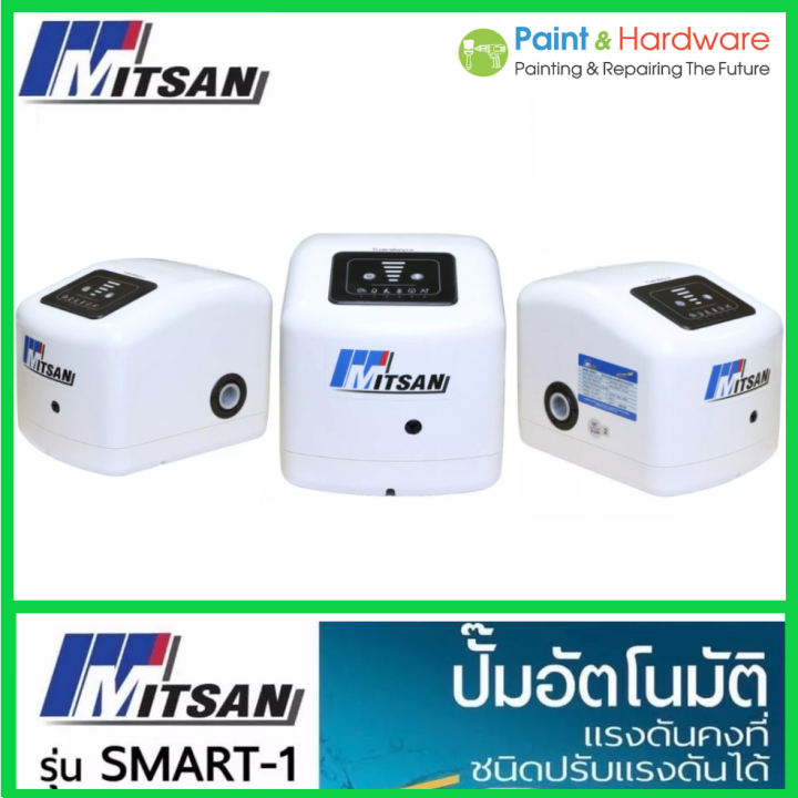 mitsan-smart-1-ปั้มน้ำ-ปรับแรงดันได้-180w-380w-ปั๊ม-บ้าน-ประหยัดไฟ-dc-เปลี่ยน-แทนของเดิมได้เลย-smart-1-สมาร์ท-วัน