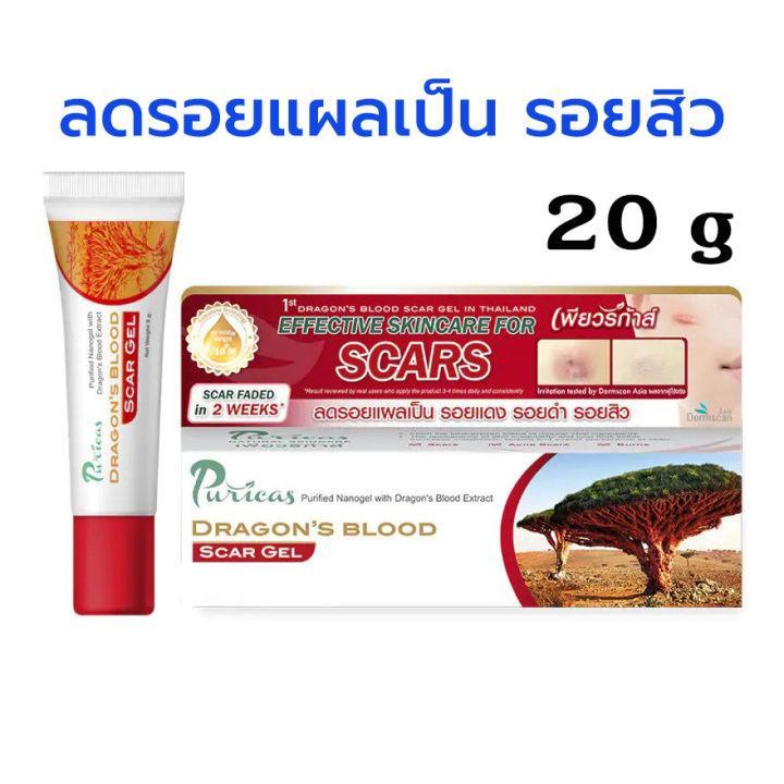 puricas-ลดรอยสิว-รอยดำ-แดงจากสิว-รอยแผล-เจลแต้มสิว-รวมสินค้าแบรนด์เพียวริก้าส์