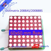 Dotmatrix 60x60 mm Common Anode (ไฟบวกร่วม สีแดง) 2088AS