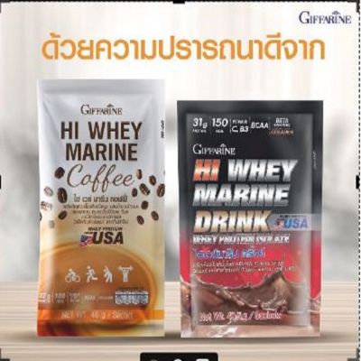 💖ไฮ เวย์โปรตีน 2 กล่อง ราคา 2640บาท #Giffarine Hi Whey Marine Coffee แถมแก้วเชค โปรตีนกิฟฟารีน เวย์โปรตีน ลด นน เวย์เพิ่มกล้าม Whey protein