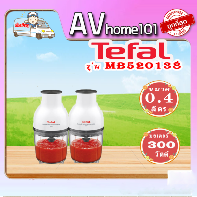 เครื่องบดสับอาหาร TEFAL รุ่น MB520138